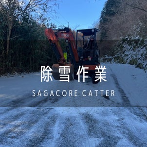佐賀県　橋梁補修工事　/ 除雪作業　カッター屋の画像