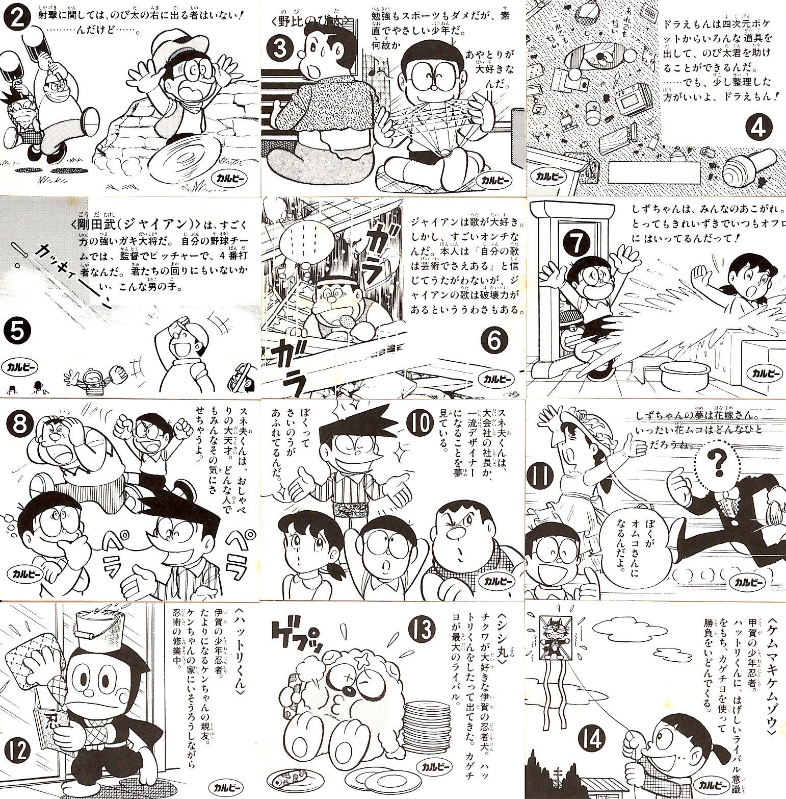 カルビーのカード付きポテトチップス(藤子不二雄系) | 昭和 カルビーのカード付きポテトチップス(藤子不二雄系) | 昭和