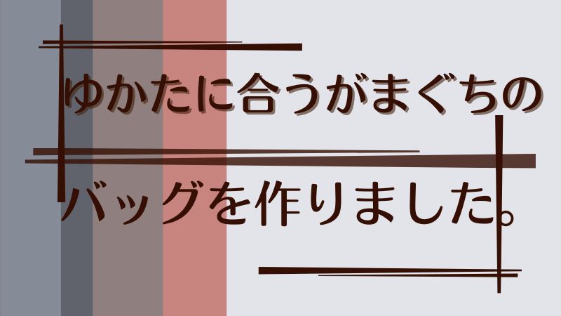 がまぐちの口金がかわいくて一目惚れでした。の記事画像