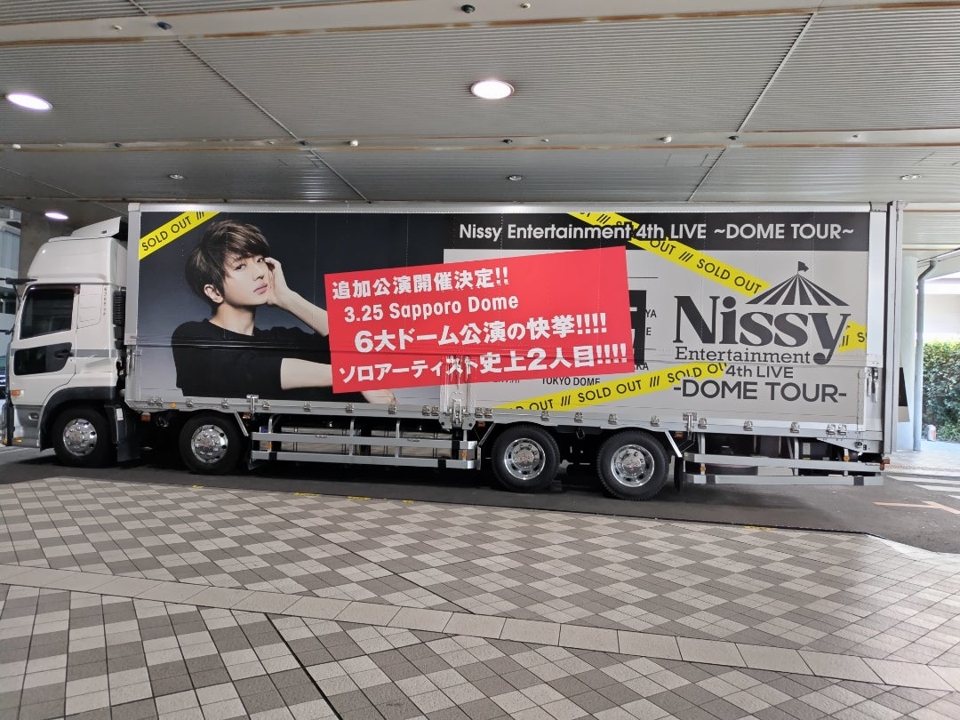 Nissy Entertainment 4th LIVE -DOME TOUR- | ピィちゃんの日々