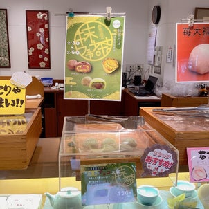 抹茶の日♪ 和菓子 雅心苑  三島店の画像