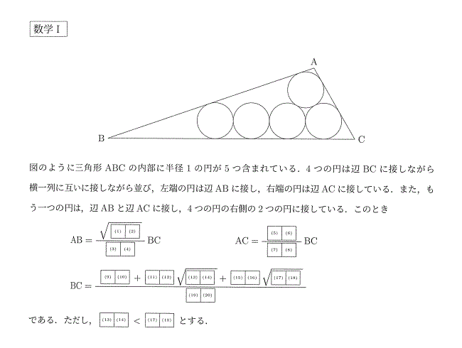 2021年 慶應義塾大学・環境情報(2/18) 数学［Ⅰ］ | ますいしいのブログ