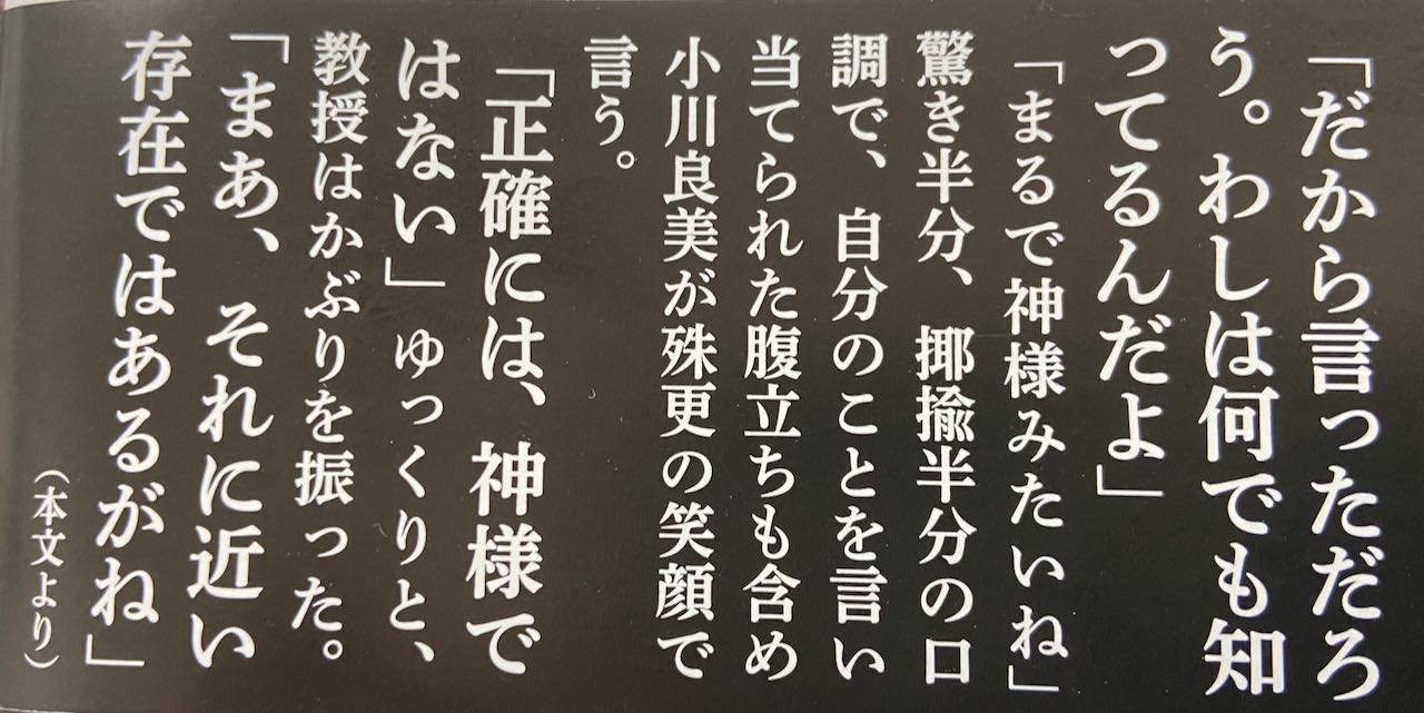 モナドの領域 / 筒井康隆 & ㊗️本屋大賞 | Nao & See の 旅とグルメと 