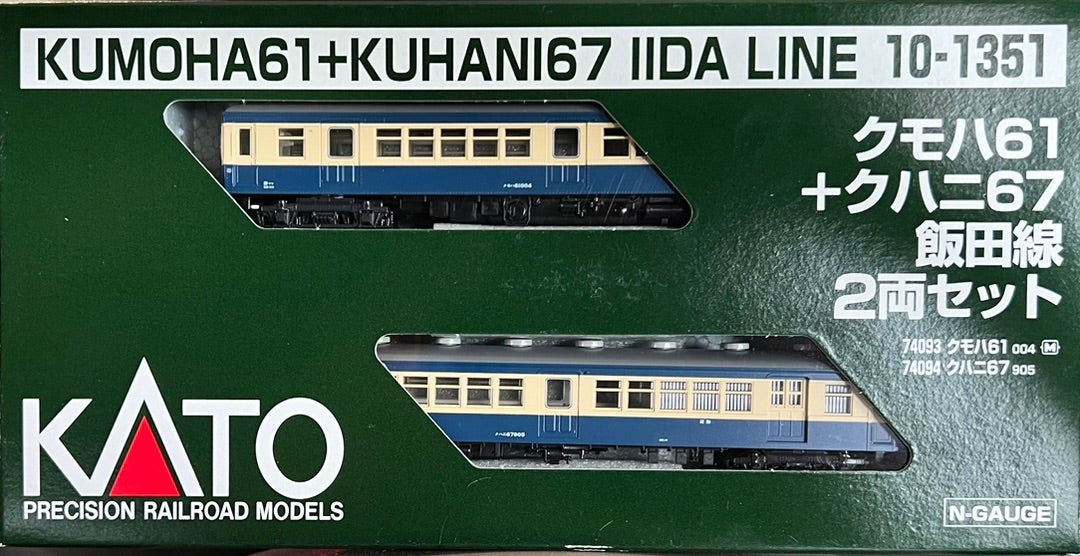 KATO 10-1351“クモハ61+クハニ67 飯田線2両セット”入線。〜その1 