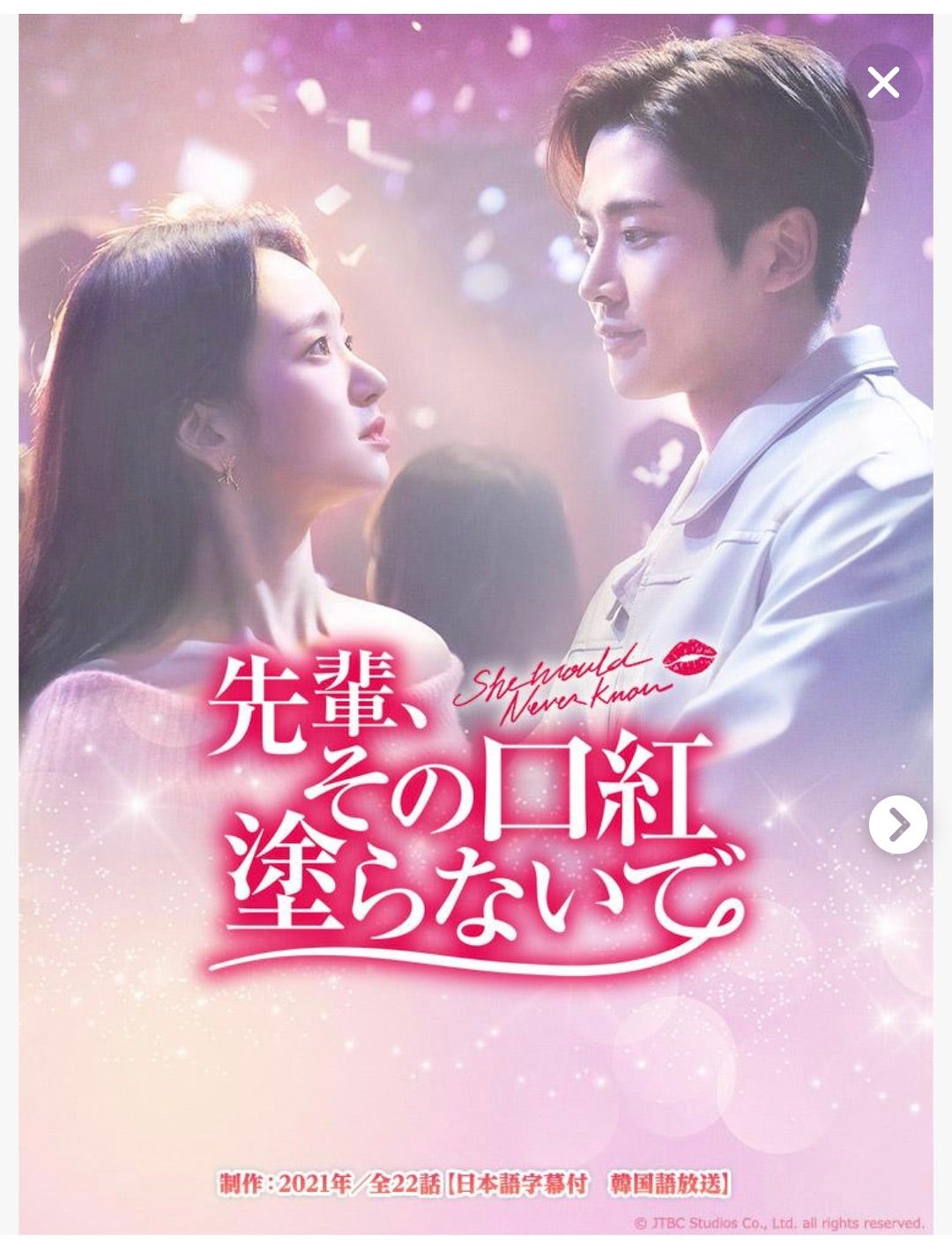 韓国ドラマ 先輩、その口紅塗らないで 他♡ | chocolat's Diary