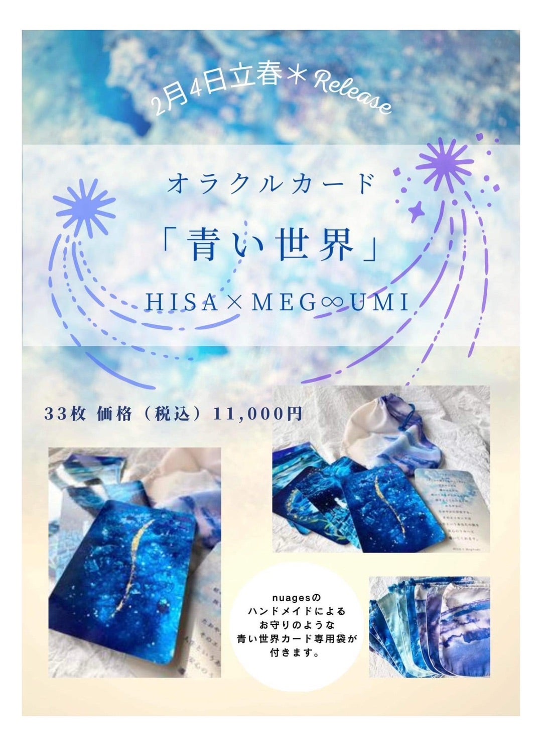 オラクルカード「青い世界」HISA×Meg∞umi 発売 | HISA「青い世界」blog