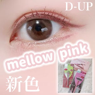 D-UP新色！絶妙まろみピンクが色っぽいアイメイク　#今日の私メイクの画像