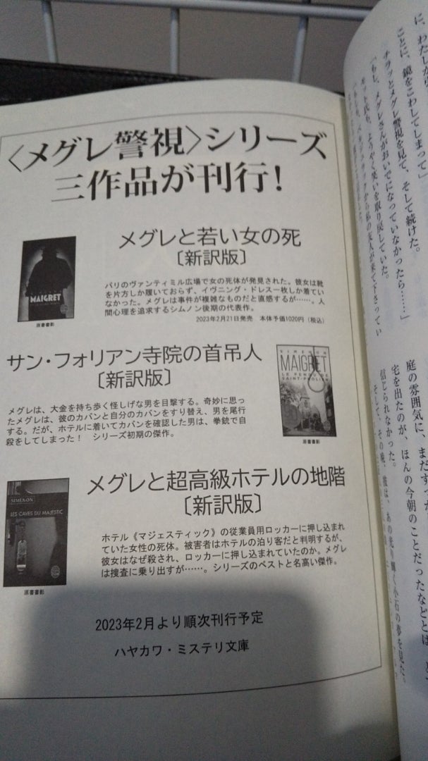 メグレ警視新訳三冊発売からあれこれ | 水無月かえでの好きな メグレ警視新訳三冊発売からあれこれ | 水無月かえでの好きな