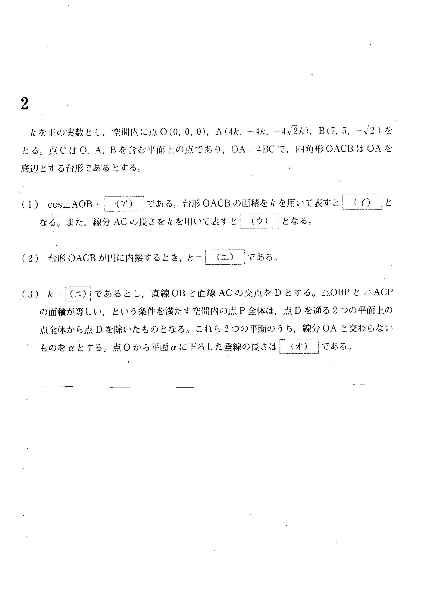 速報!!2023年 慶應義塾大学・理工 数学 第2問 | ますいしいのブログ