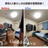 【お片づけ】男性1人暮らしの 寝室とLDKの整理収納サポートの画像
