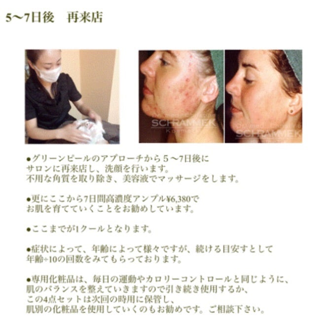 自由が丘のエステサロン「アンジェリーク」のメニューとご予約方法