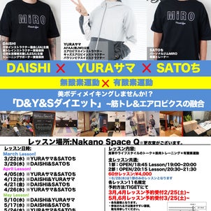 D&Y＆Sダイエット開催!!の画像