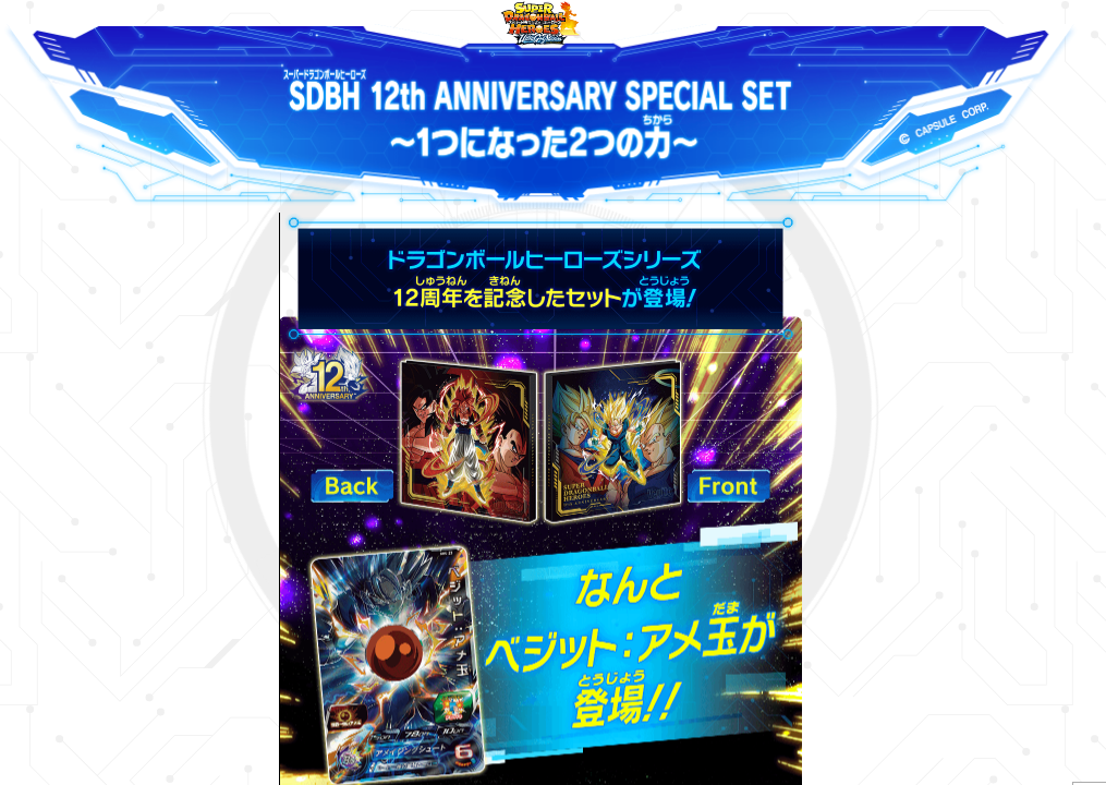 SDBH 12th ANNIVERSARY SPECIAL SET到着。 | グレイト亀仙人の