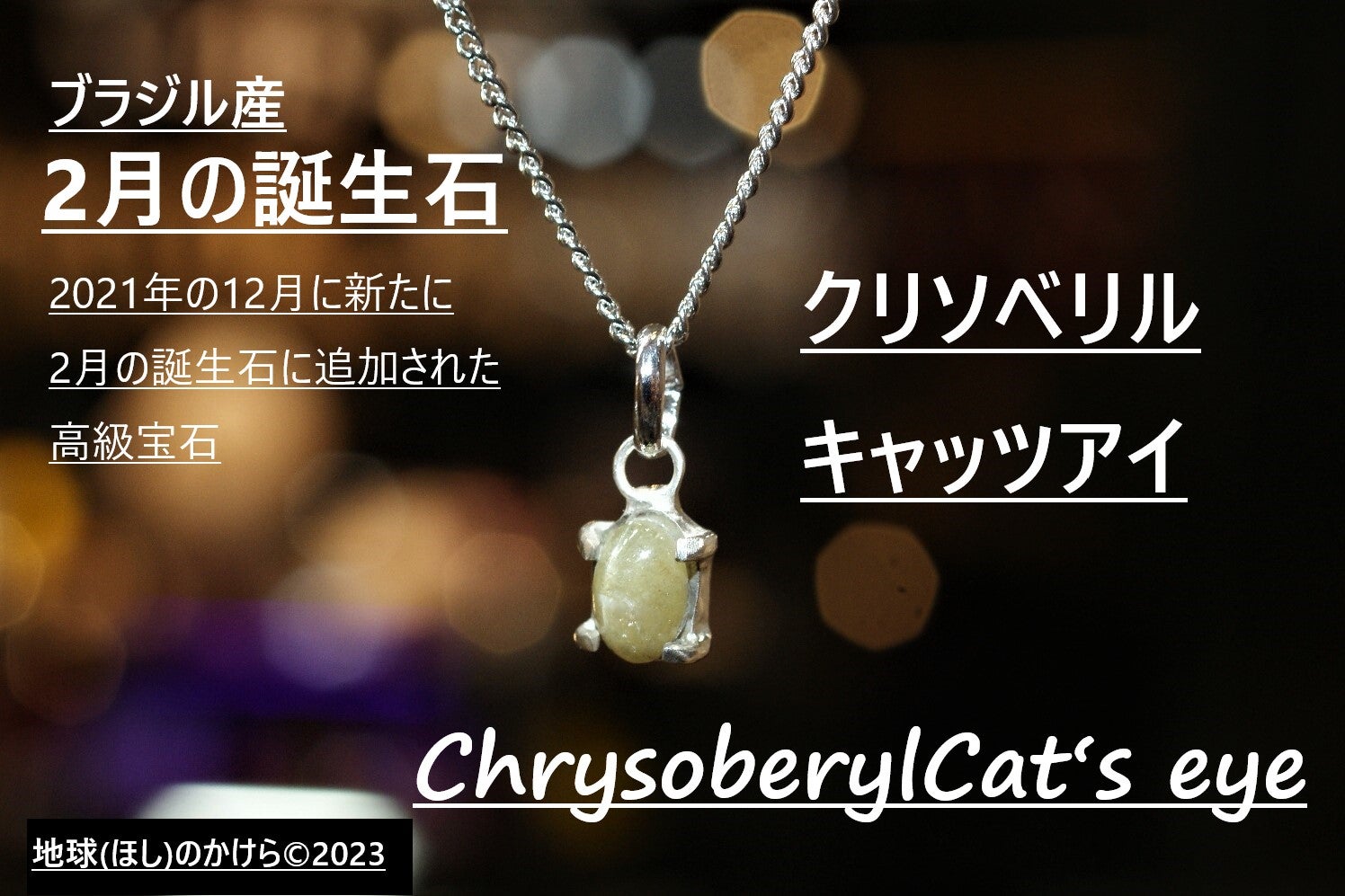 クリソベリルキャッツアイ ハンドメイドネックレス | 天然石のお店