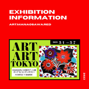 【展示情報】ART ART TOKYO  DAIMARU大現代アート展 ポップ＆コンテンポラリーの画像