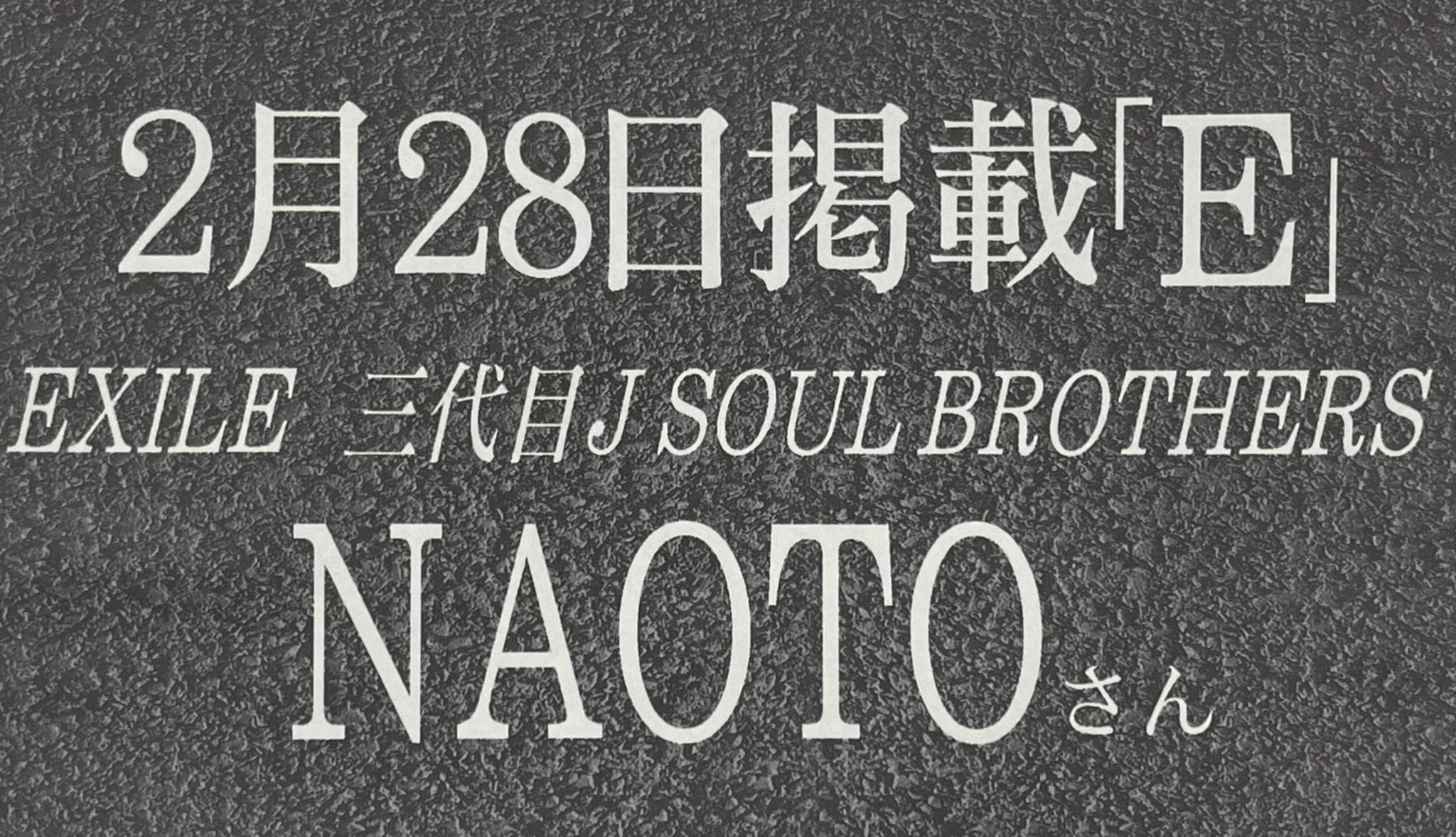 83%OFF!】 スポーツ報知 EXILE NAOTO ecousarecycling.com