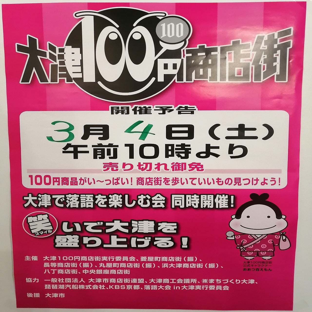 3/4（土）100円商店街開催！！