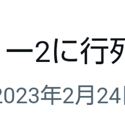 画像 秘密ニュース。【　2月27日　】号。 の記事より 149つ目