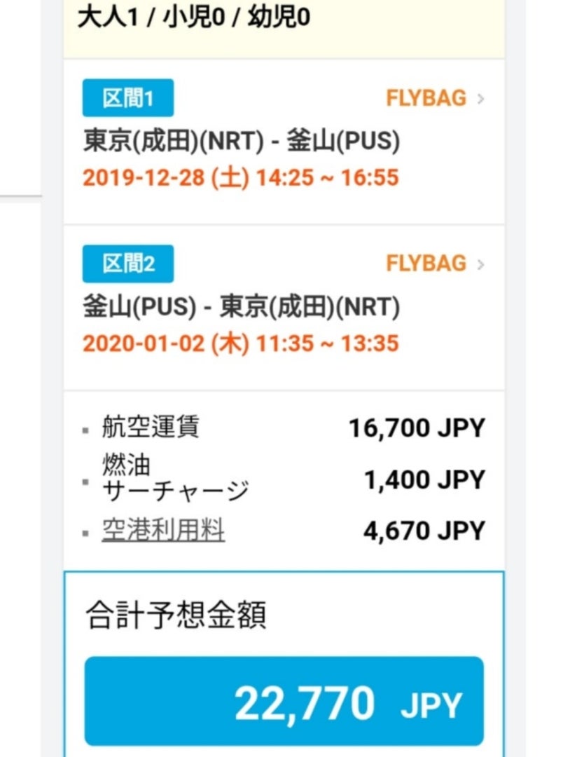 11月韓国旅行 航空券の値段と宿泊費をまとめてみました | おたけさんが 