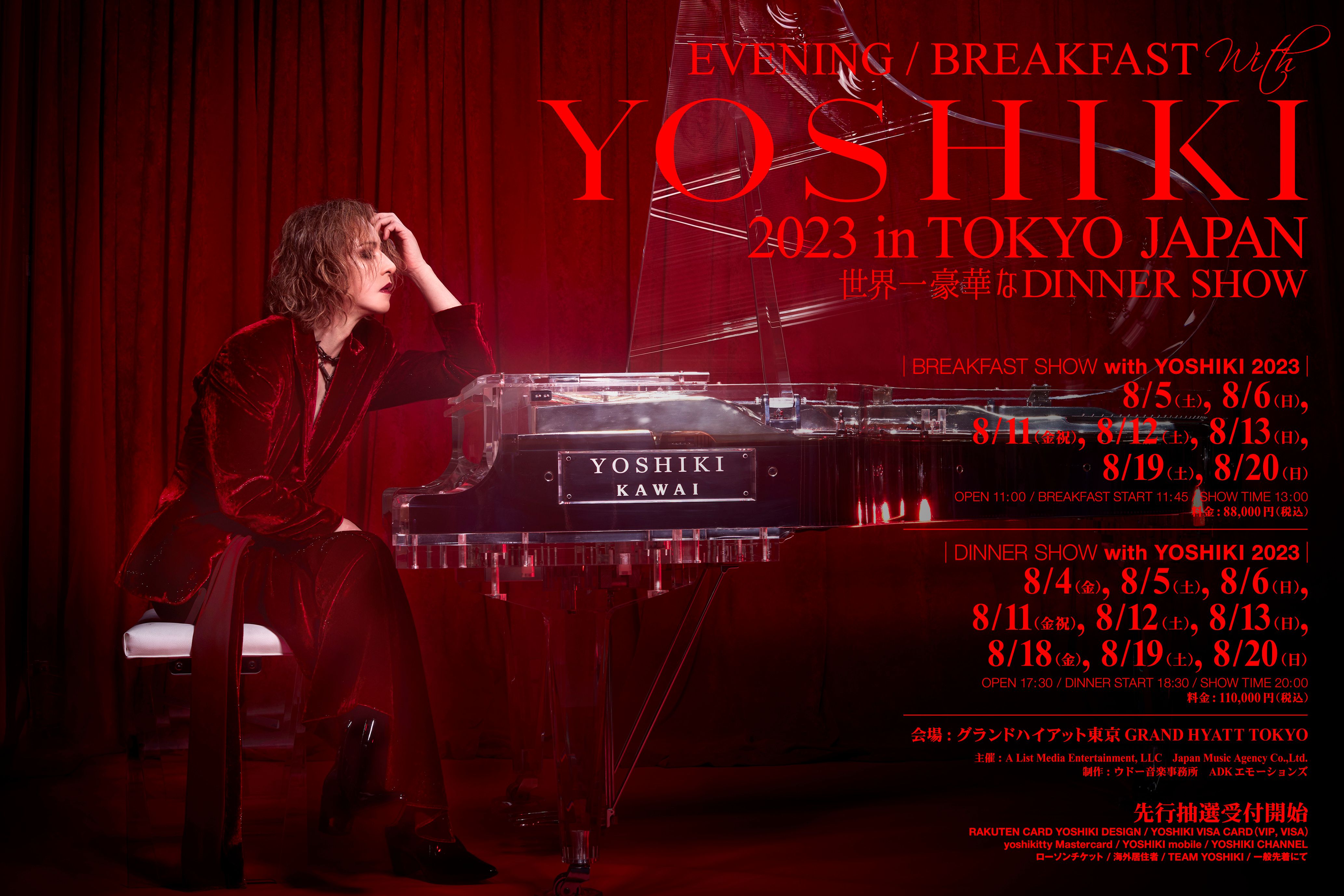 YOSHIKIディナーショー、 本日よりチケット受付開始！ | YOSHIKI 