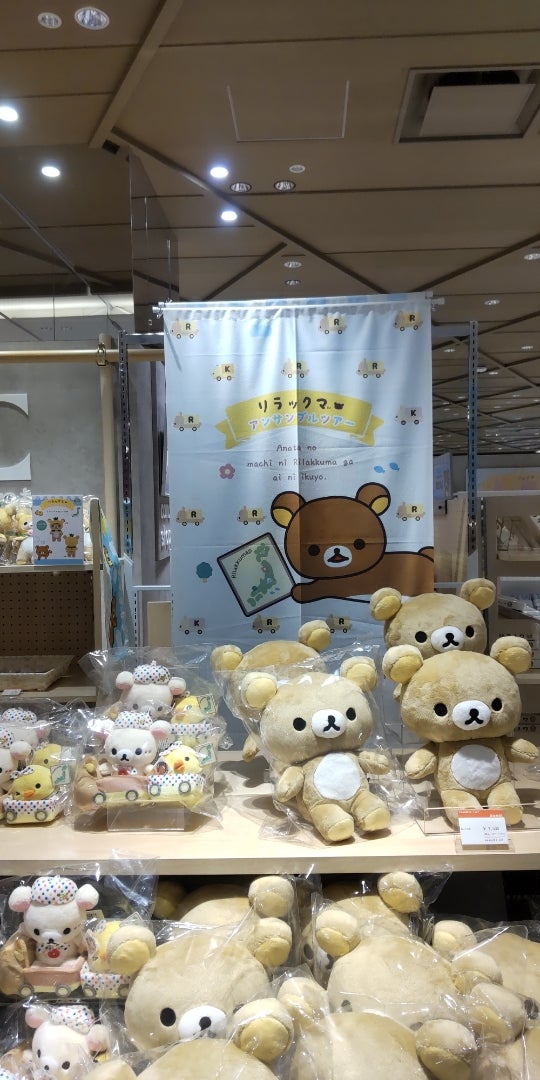 リラックマアンサンブルツアー! | ☆sachikoさんの日常☆ リラックマアンサンブルツアー! | ☆sachikoさんの日常☆