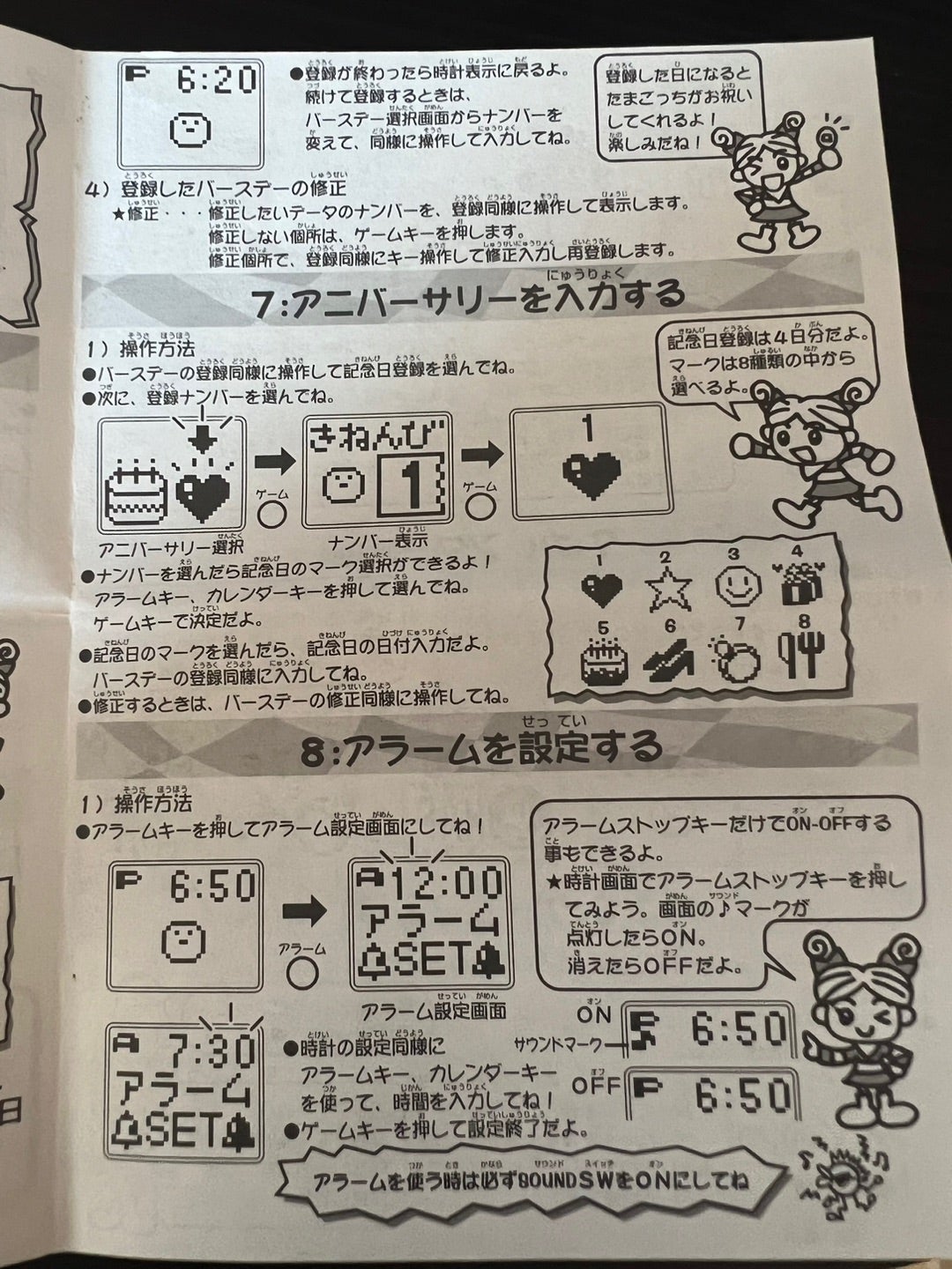 めざまっち 取扱説明書 | シャモンのブログ めざまっち 取扱説明書 | シャモンのブログ