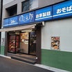 東京入船3丁目『ゆで太郎 入船店』朝定食Ａ(カレー)