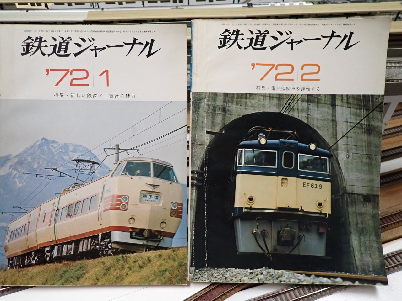 鉄道ジャーナル1972年1-12月号をお譲りします | 美里山倶楽部