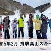 アタシ…20年ぶりのスキー？だわぁ～(;´Д｀) 「飛騨高山スキー場」→「飛騨高山スキー学校」の画像