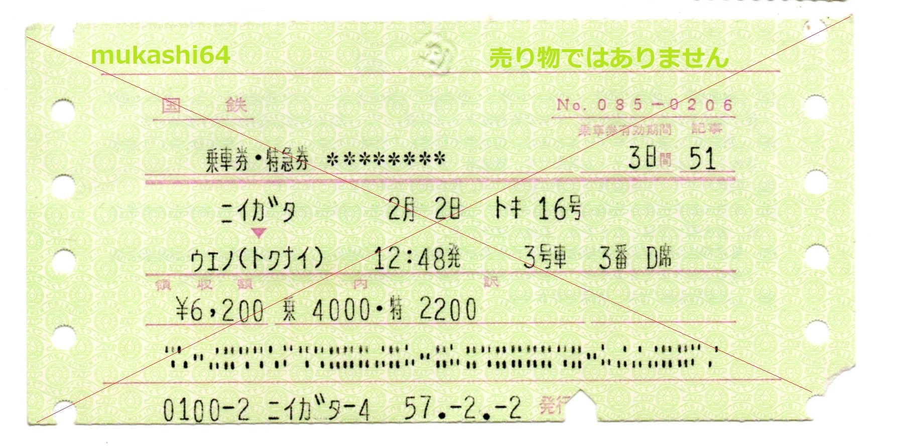 切符で見る 国鉄・JR 特急列車 特別な急行だった時代④ 各種昼行特急券 