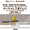 黄色いインコ「鳥と私の学校」セミナー/勉強会/イベント　スケジュール（2023/3/27更新）の画像