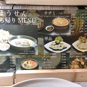 韓国家庭料理 ほうせんのメニュー(堺市堺区)の画像