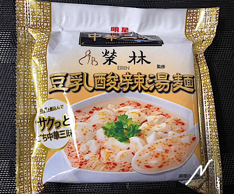 最新アイテム 中華三昧 榮林 トマト酸辣湯 3個 明星食品