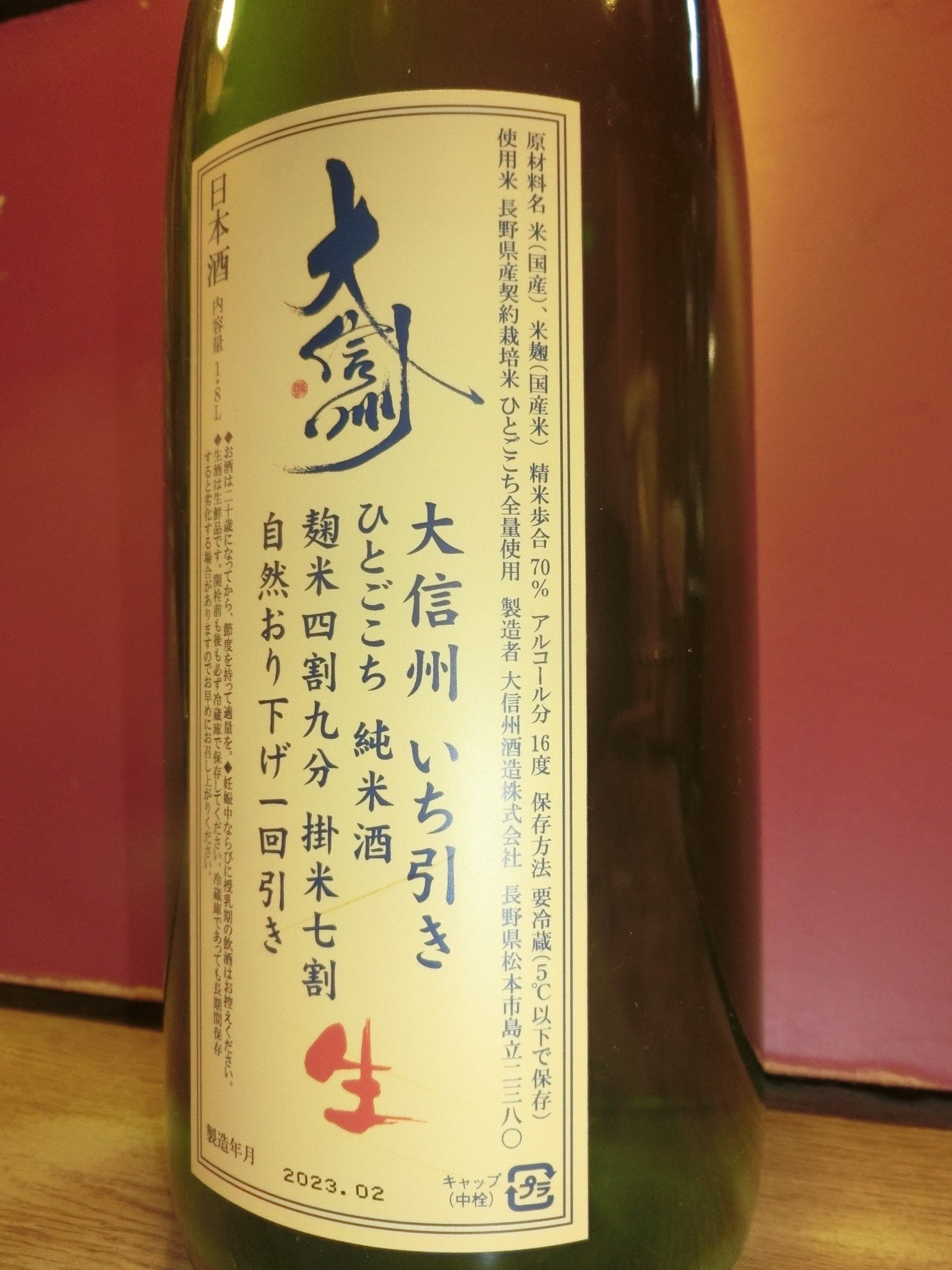 14代　日本酒　1.8L