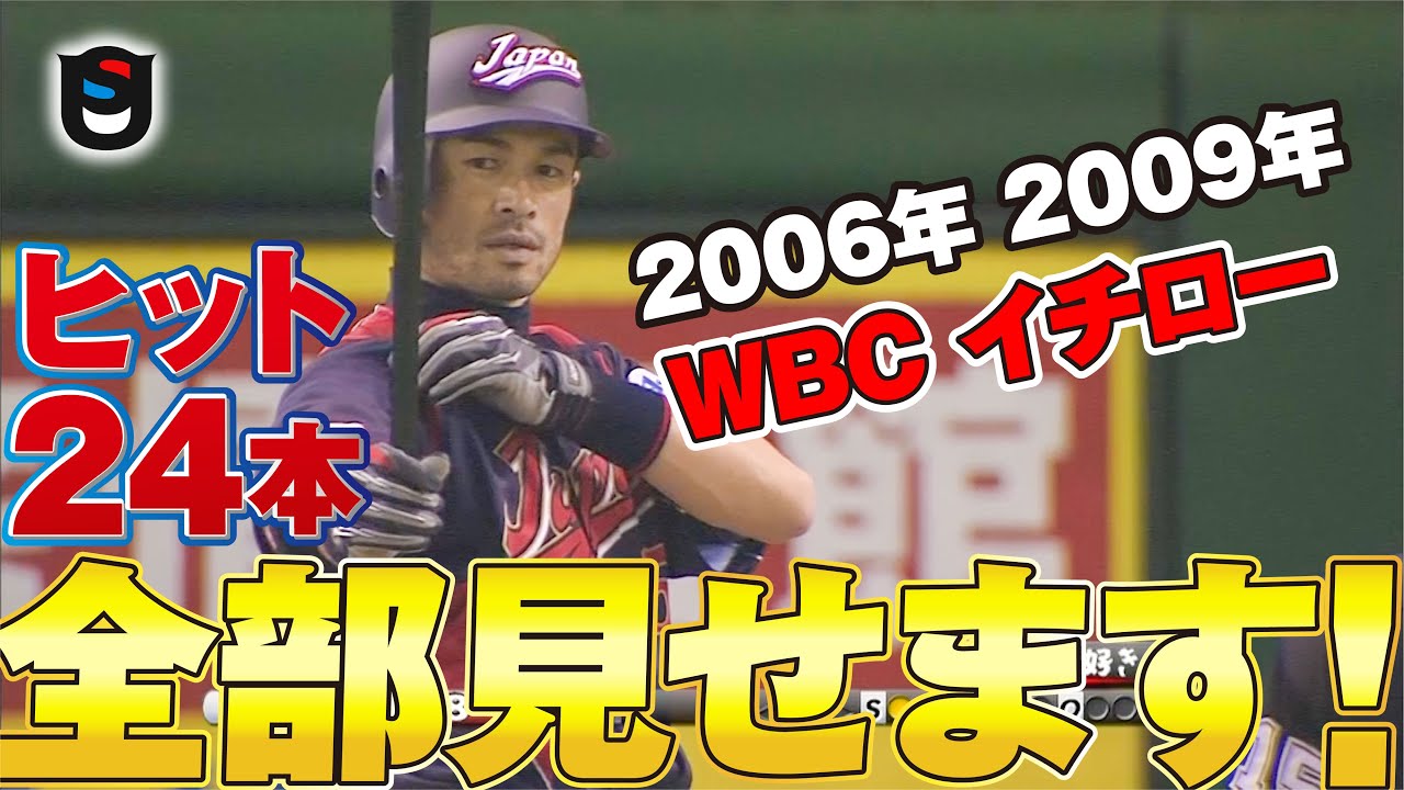 超々ざっくり振り返るWBC(ワールド・ベースボール・クラシック 超々ざっくり振り返るWBC(ワールド・ベースボール・クラシック