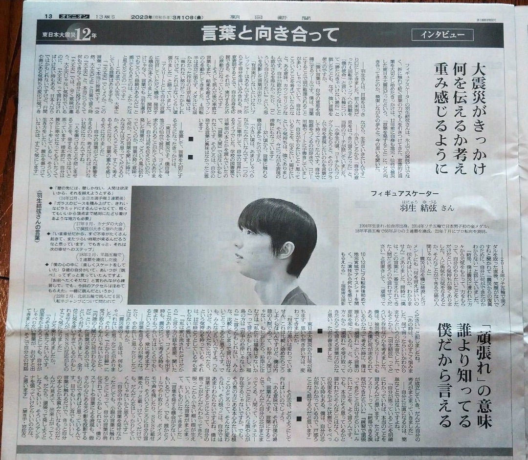 今日の新聞記事。 | まどでんきがかり。羽生結弦選手全力応援