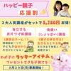 【春の特別企画】ハッピー親子応援割！！♡の画像