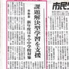 松本は長野県内で教育改革「最前線」ですの画像