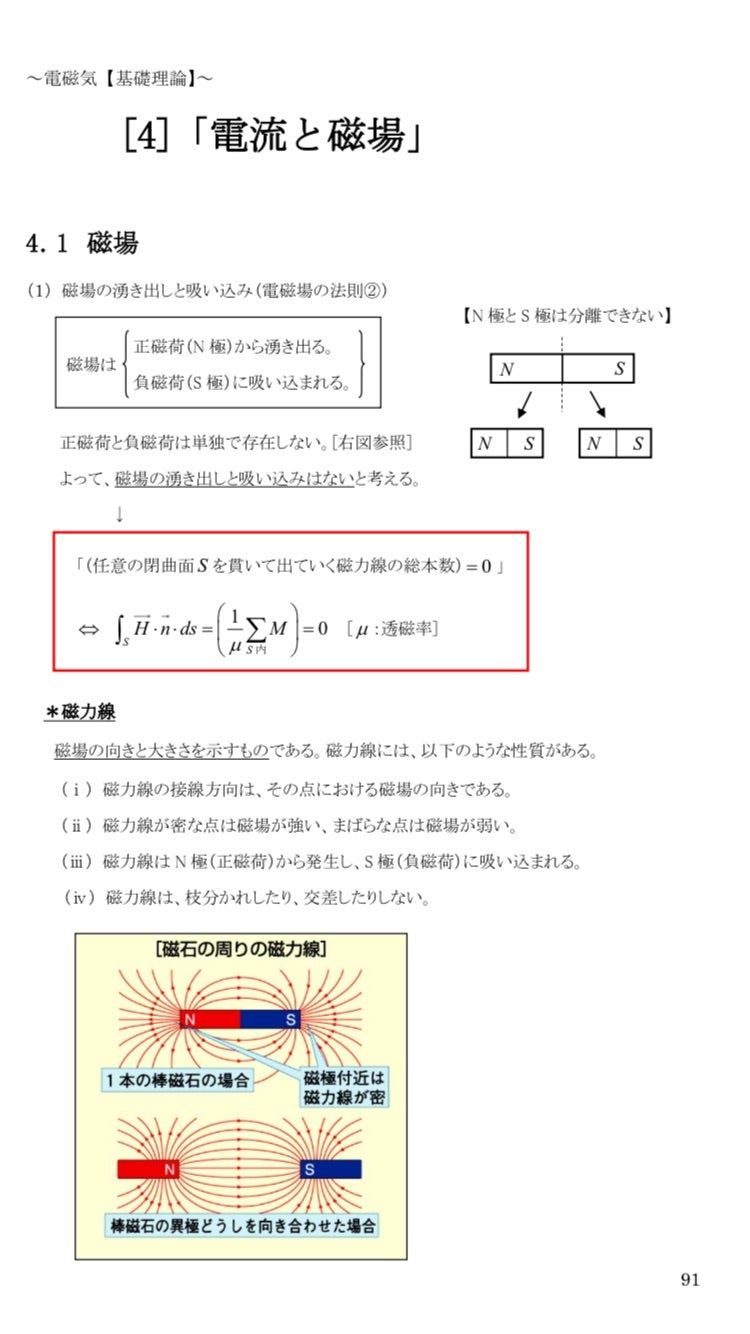 電磁気】第4章《電流と磁場①》 | ドラゴン物理 (山崎龍のブログ) 電磁気】第4章《電流と磁場①》 | ドラゴン物理 (山崎龍のブログ)
