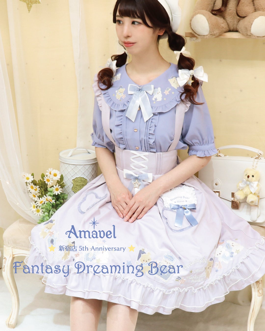 Amavel Fantasy Dreaming Bearシリーズ