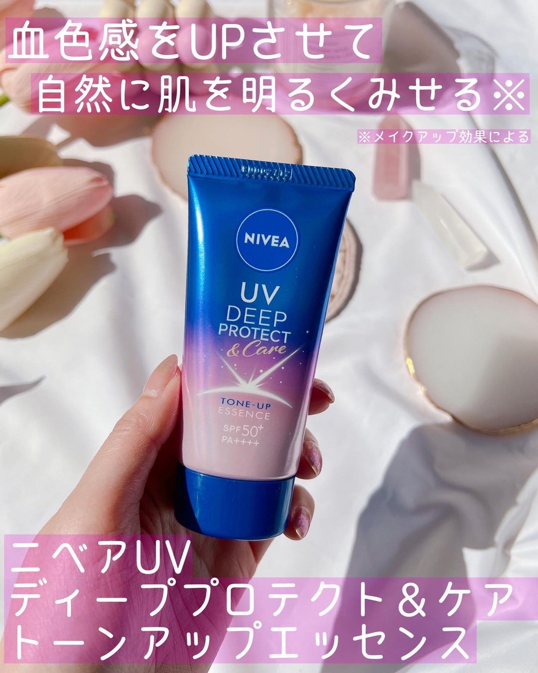 お得！NIVEA予防美容液・最強UVケア・透明感アップUV
