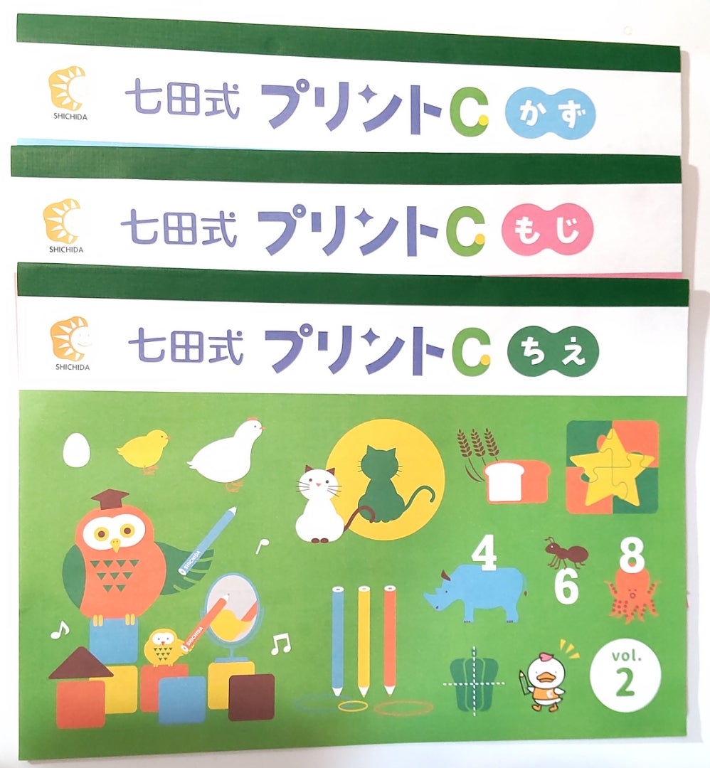七田式　プリントC　幼児教育　家庭学習　ラクマパック送料無料