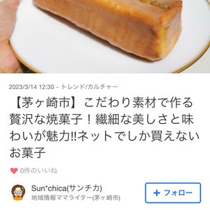 Yahoo！茅ヶ崎市 地域情報に当店の【レモンケーキ】と【クッキー缶】をご紹介頂きました！の画像