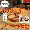 神戸六甲山の北の里山でピザを焼いて食べる体験ワークショップの画像