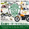 第2回名古屋市モーターサイクルショー2023の画像