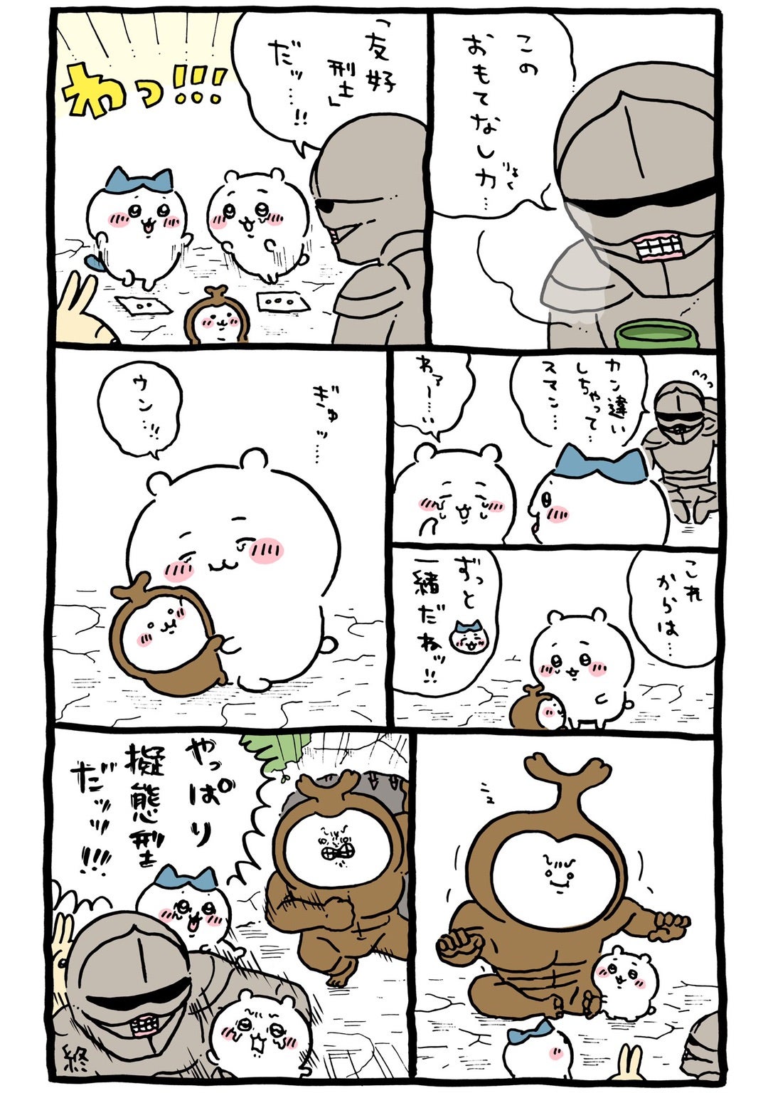 ちいかわ更新話 | ちいかわめも〜ときどき、日記〜 ちいかわ更新話 | ちいかわめも〜ときどき、日記〜