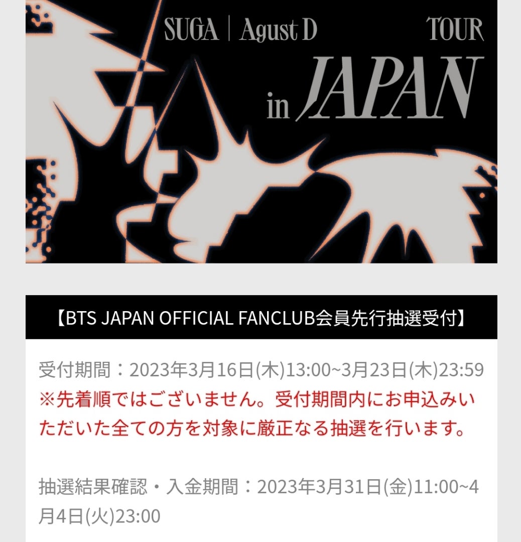 【SUGA | Agust D TOUR in JAPAN 】FC先行抽選受付スタート 