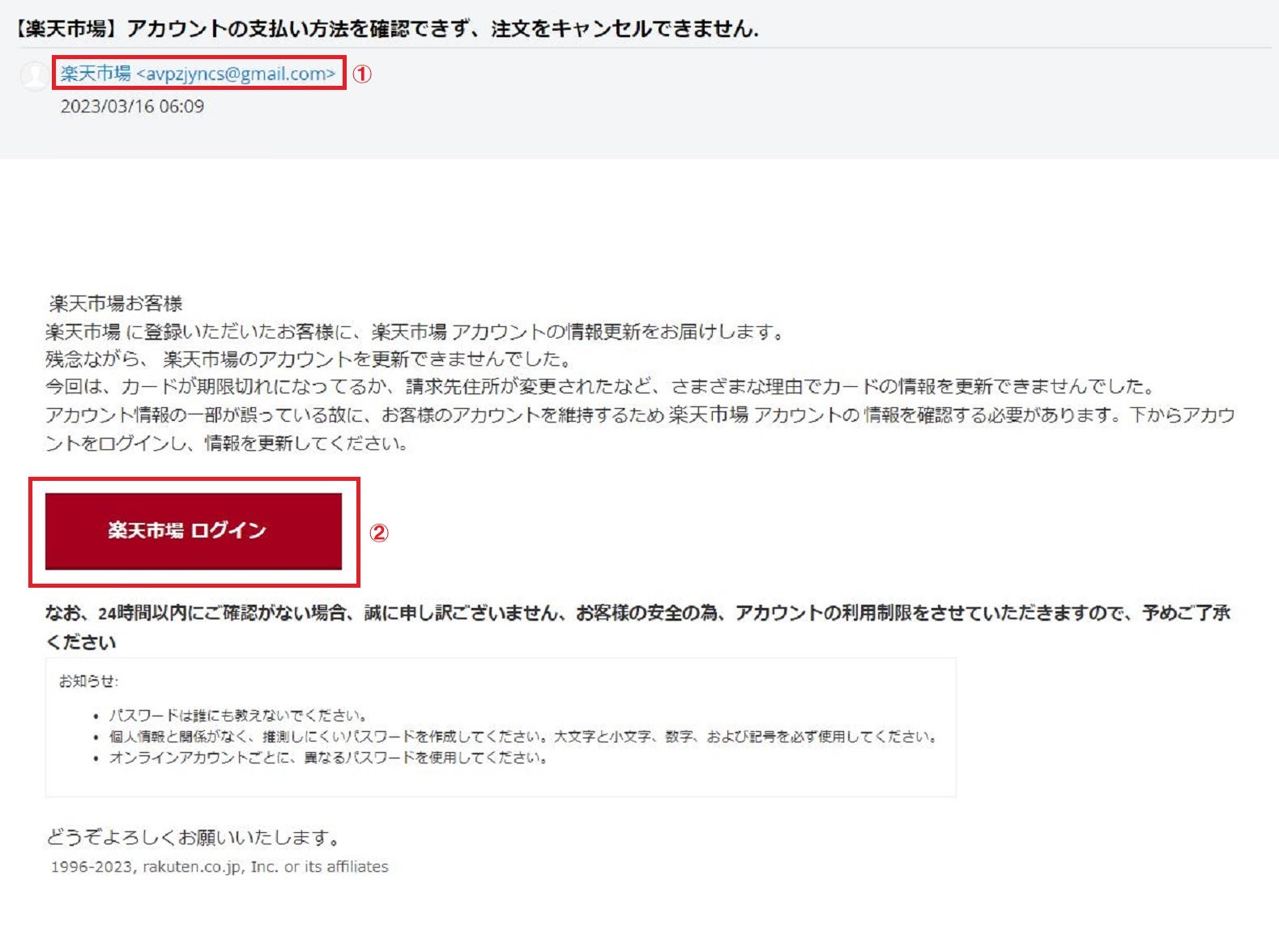 楽天を名乗るフィッシング詐欺迷惑メール ~その2~ | 迷惑メール 楽天を名乗るフィッシング詐欺迷惑メール ~その2~ | 迷惑メール