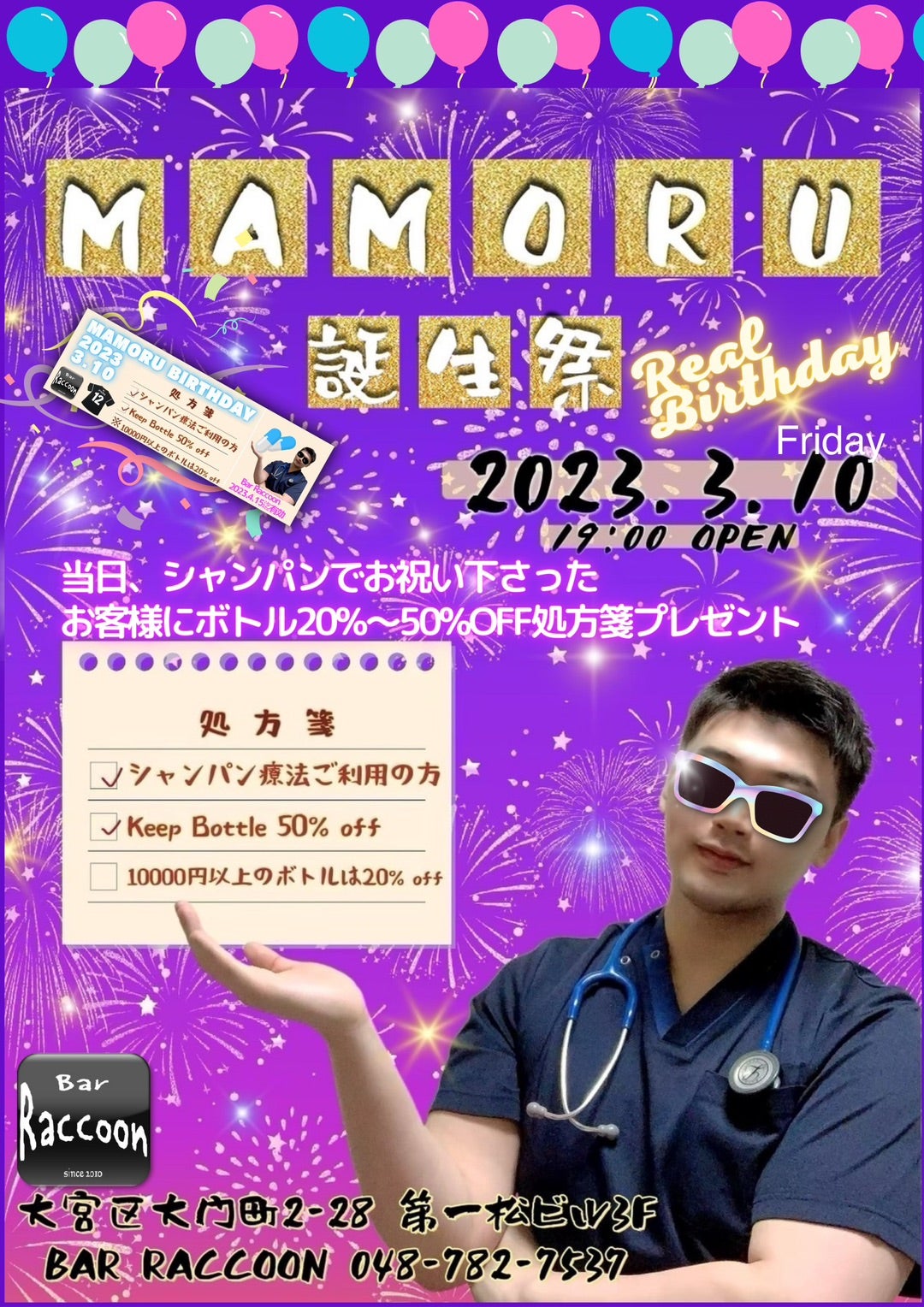 3月10日(金) MAMORU BIRTHDAY PARTY【Raccoonのブログ】