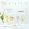 新商品「アクリル手形アートボード『anyotte(アンヨッテ)』」の発売についての画像